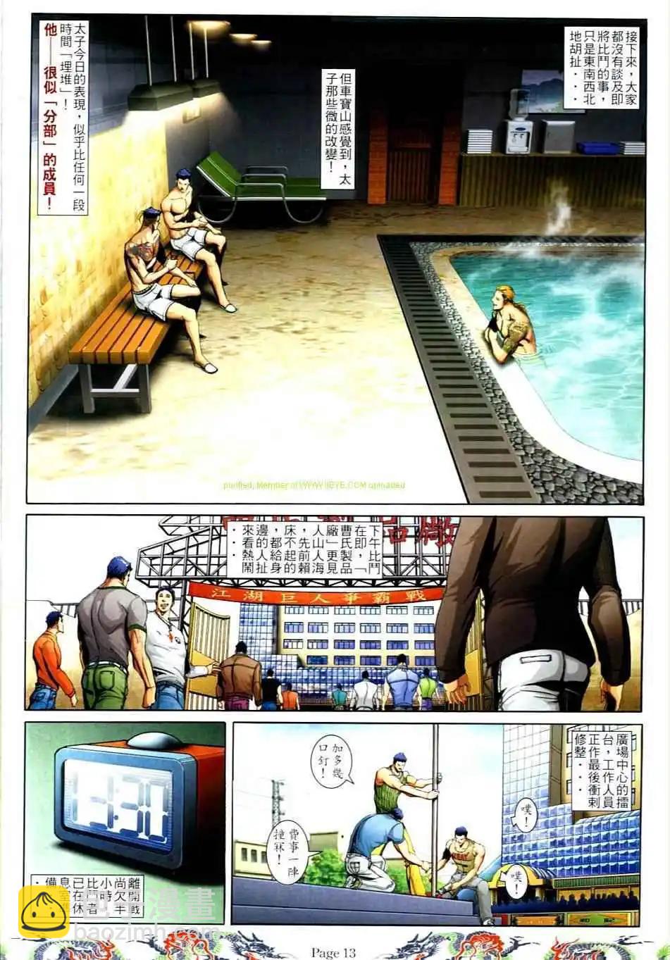 🍸古惑仔 第733卷 第12页