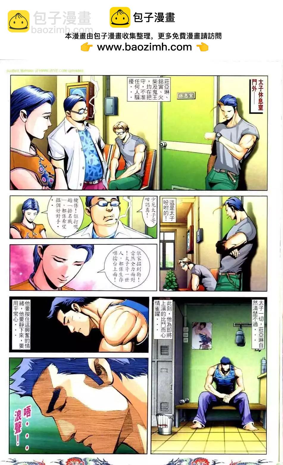 🍸古惑仔 第733卷 第13页
