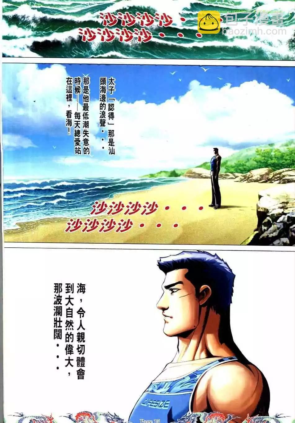 🍸古惑仔 第733卷 第14页