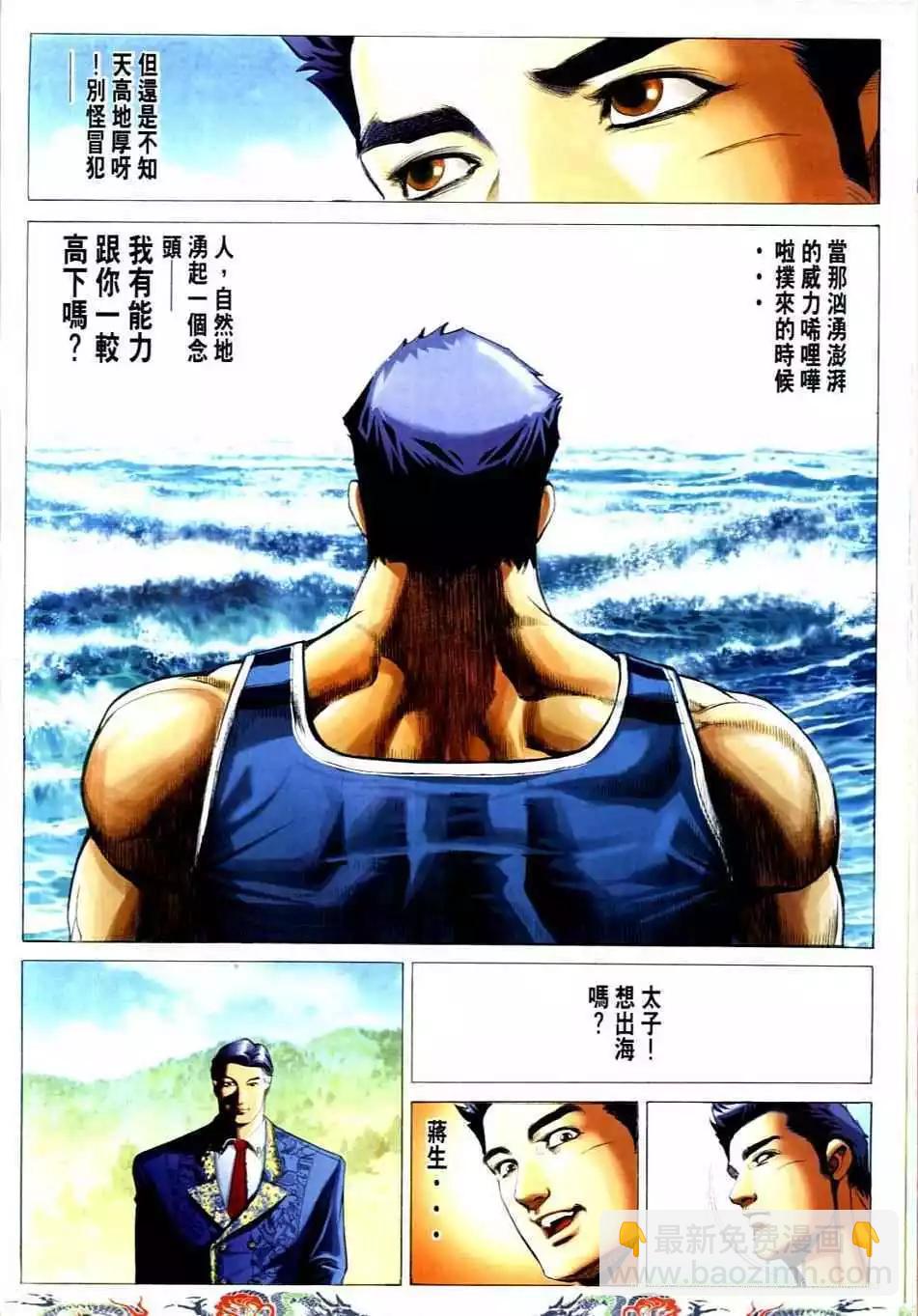 🍸古惑仔 第733卷 第15页
