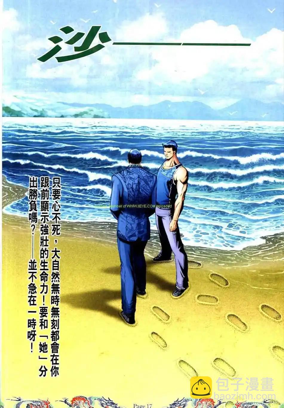 🍸古惑仔 第733卷 第16页