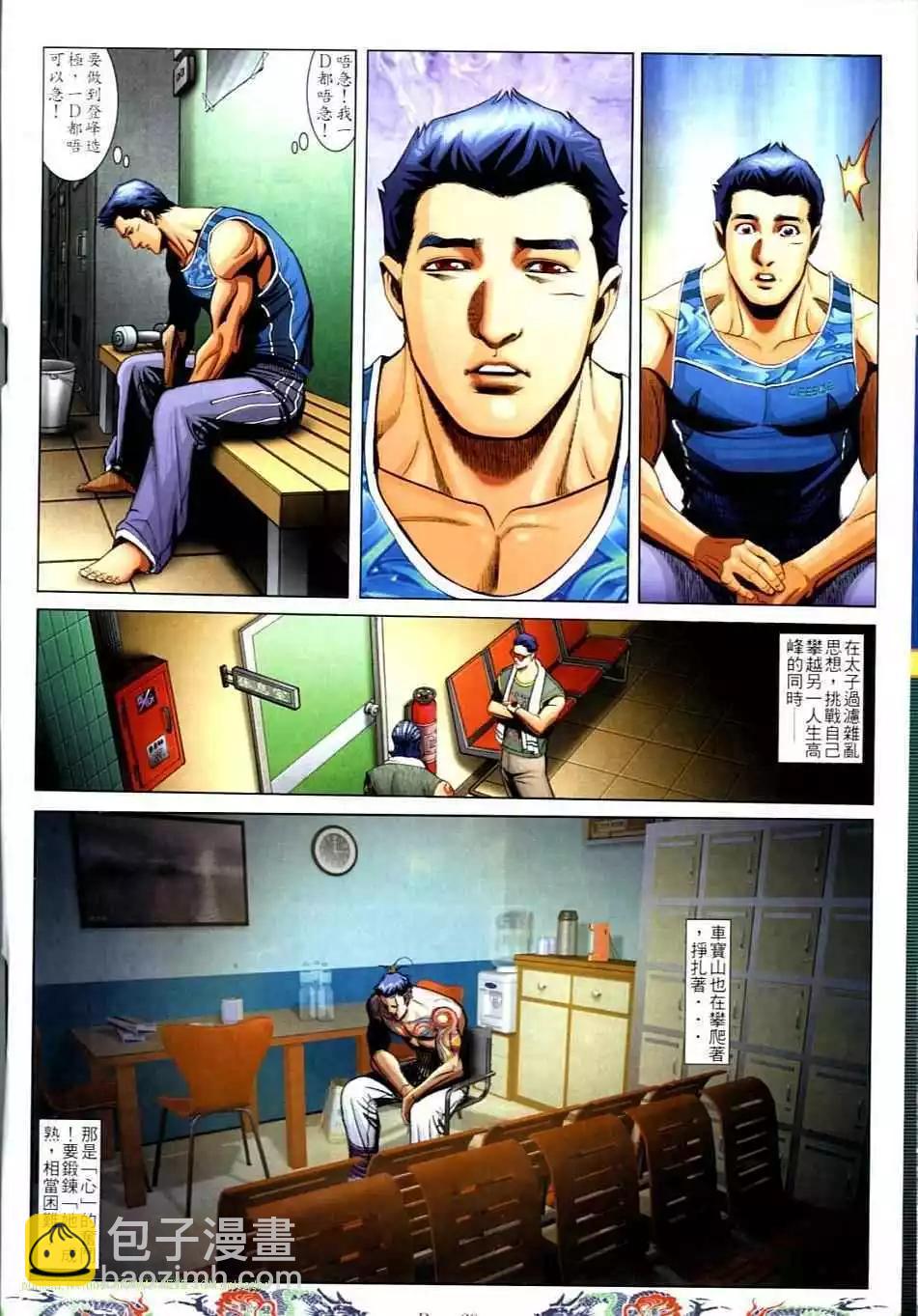 🍸古惑仔 第733卷 第17页