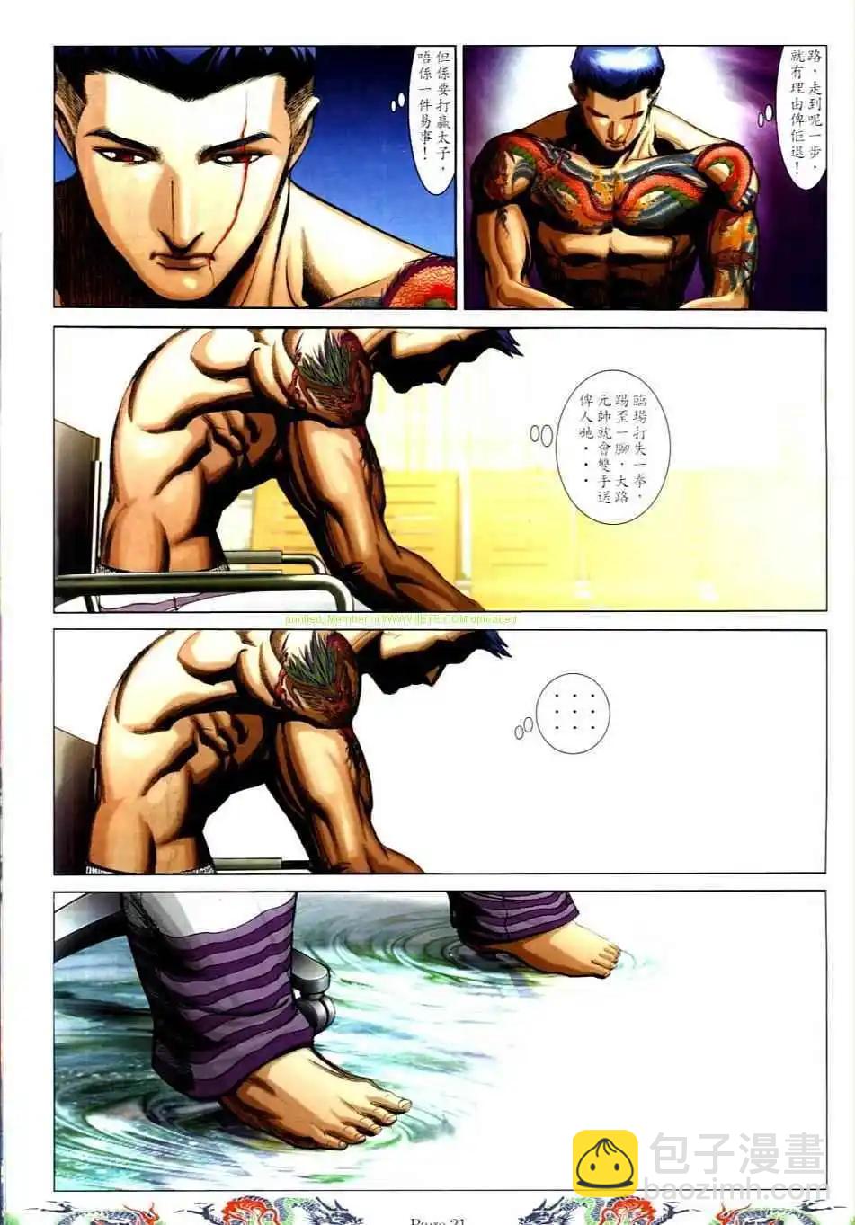 🍸古惑仔 第733卷 第18页