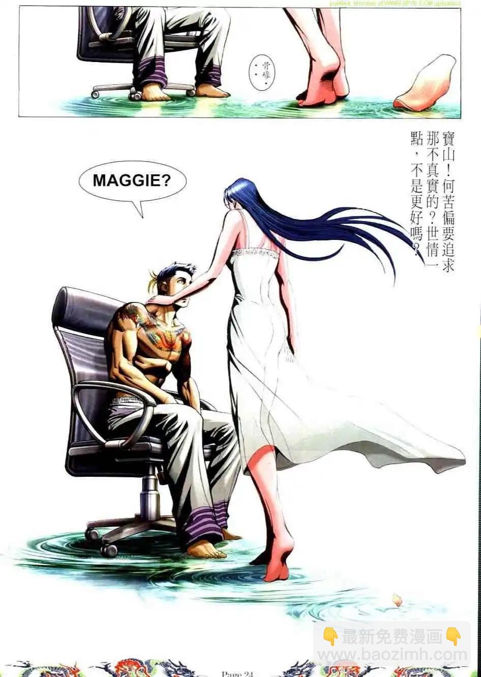 🍸古惑仔 第733卷 第20页
