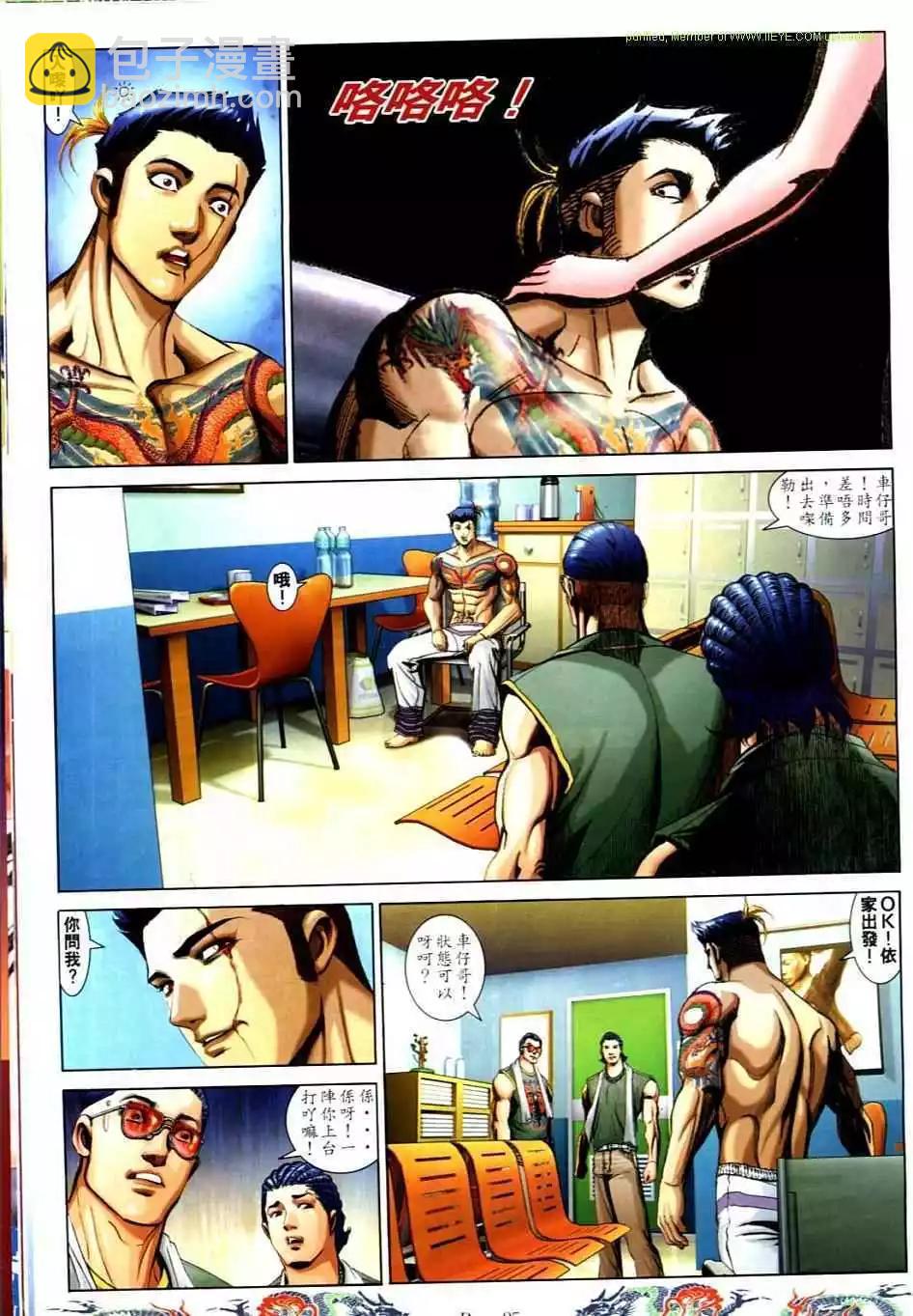 🍸古惑仔 第733卷 第21页