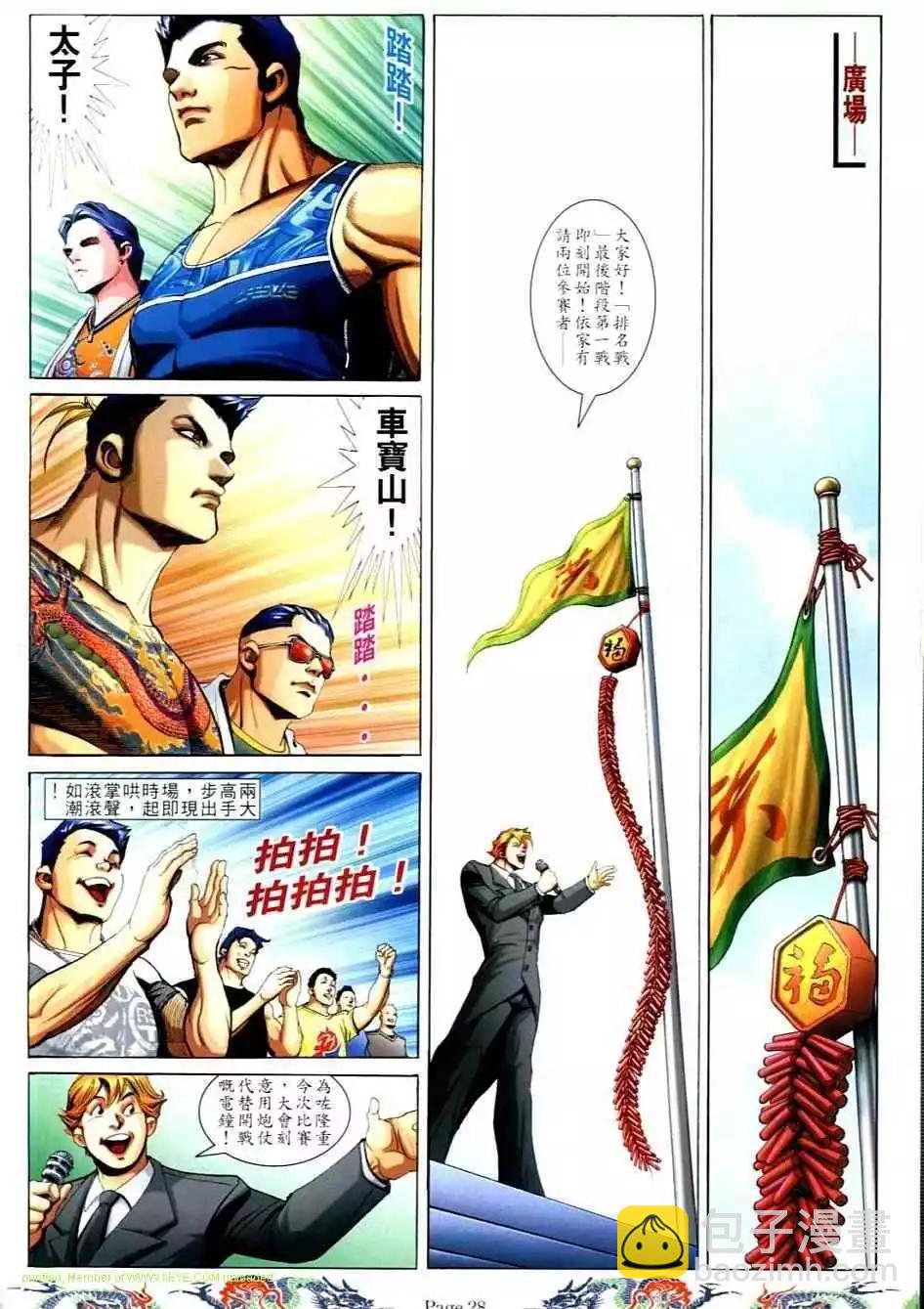 🍸古惑仔 第733卷 第24页