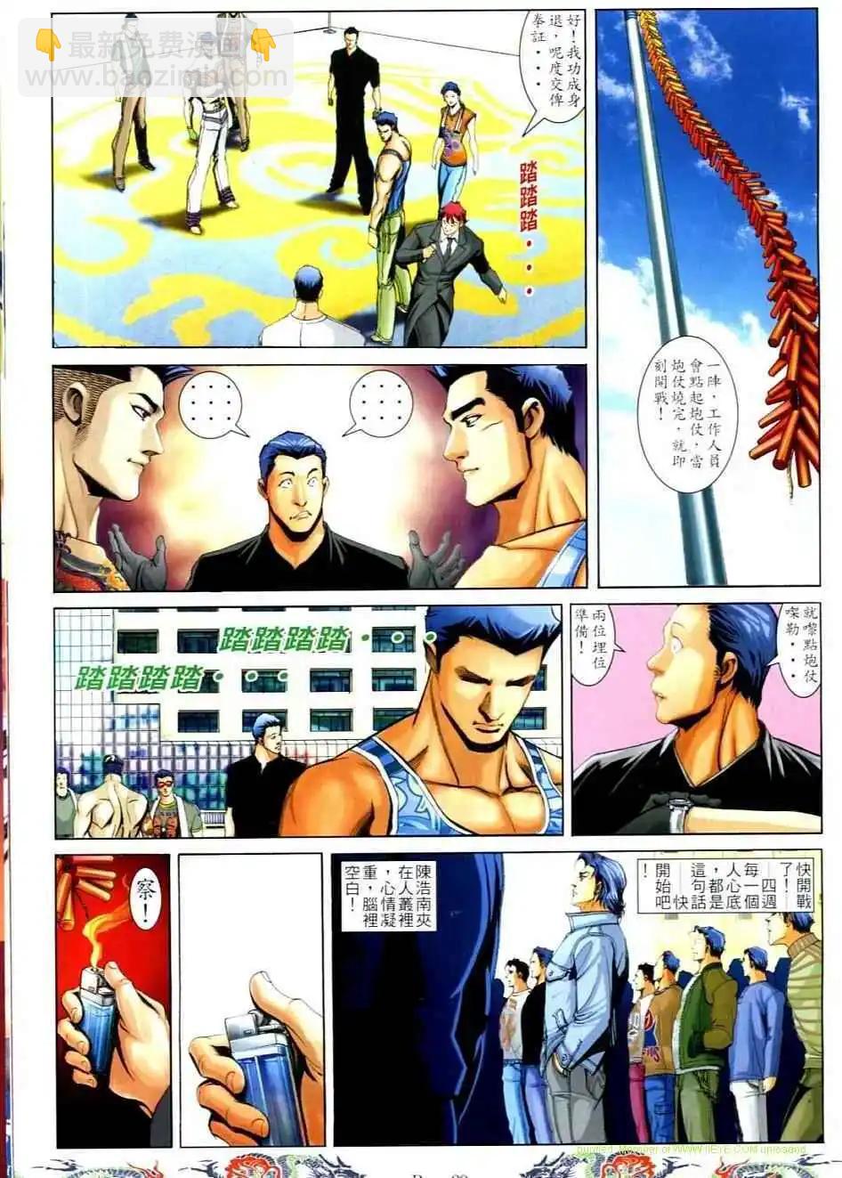🍸古惑仔 第733卷 第25页