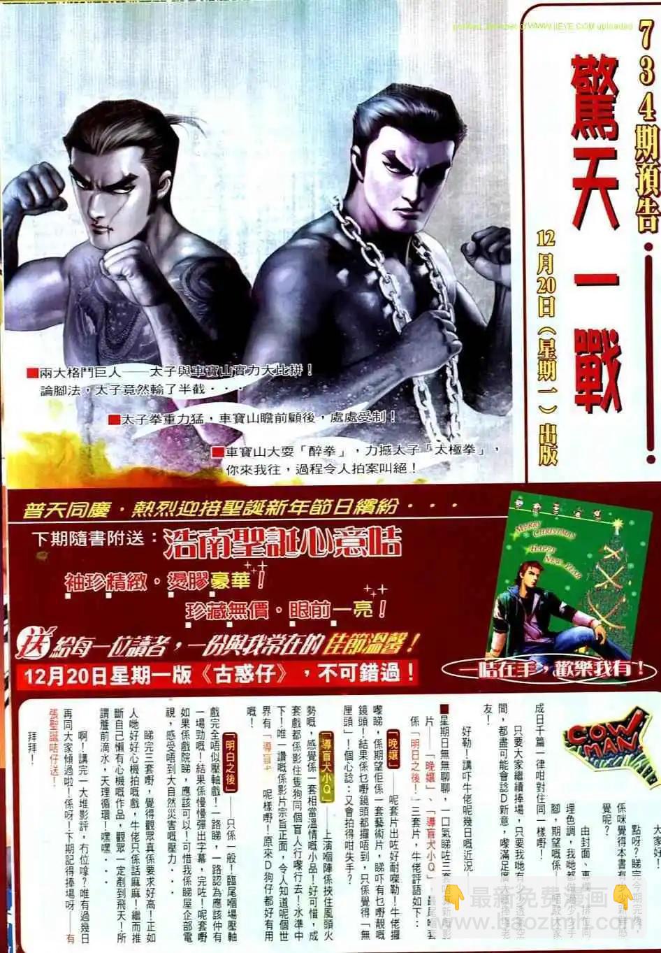 🍸古惑仔 第733卷 第27页