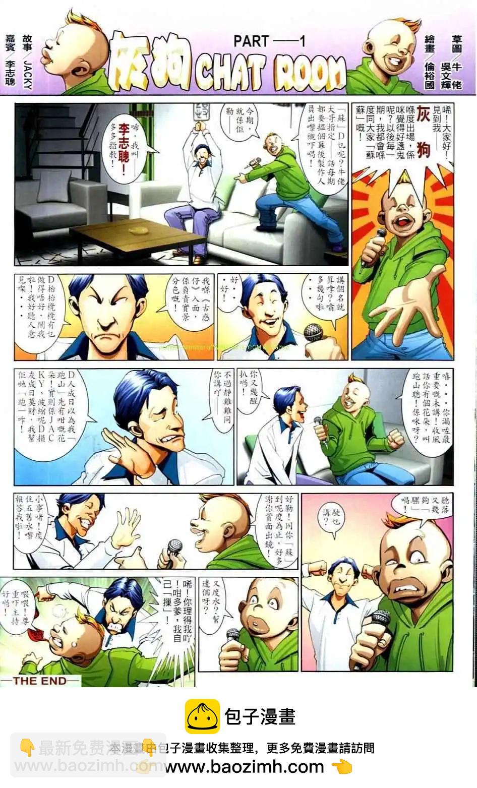 🍸古惑仔 第733卷 第28页
