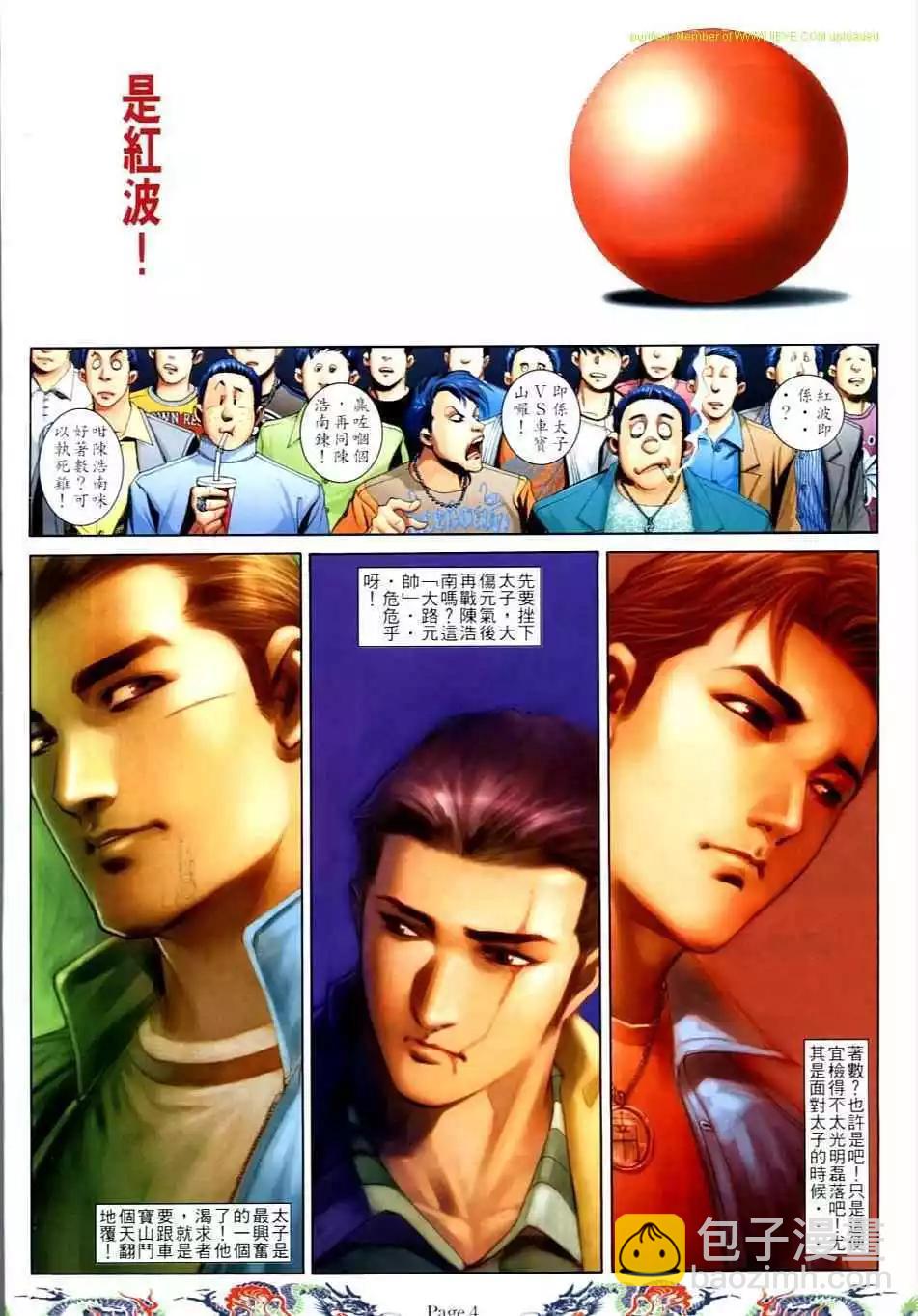 🍸古惑仔 第733卷 第3页