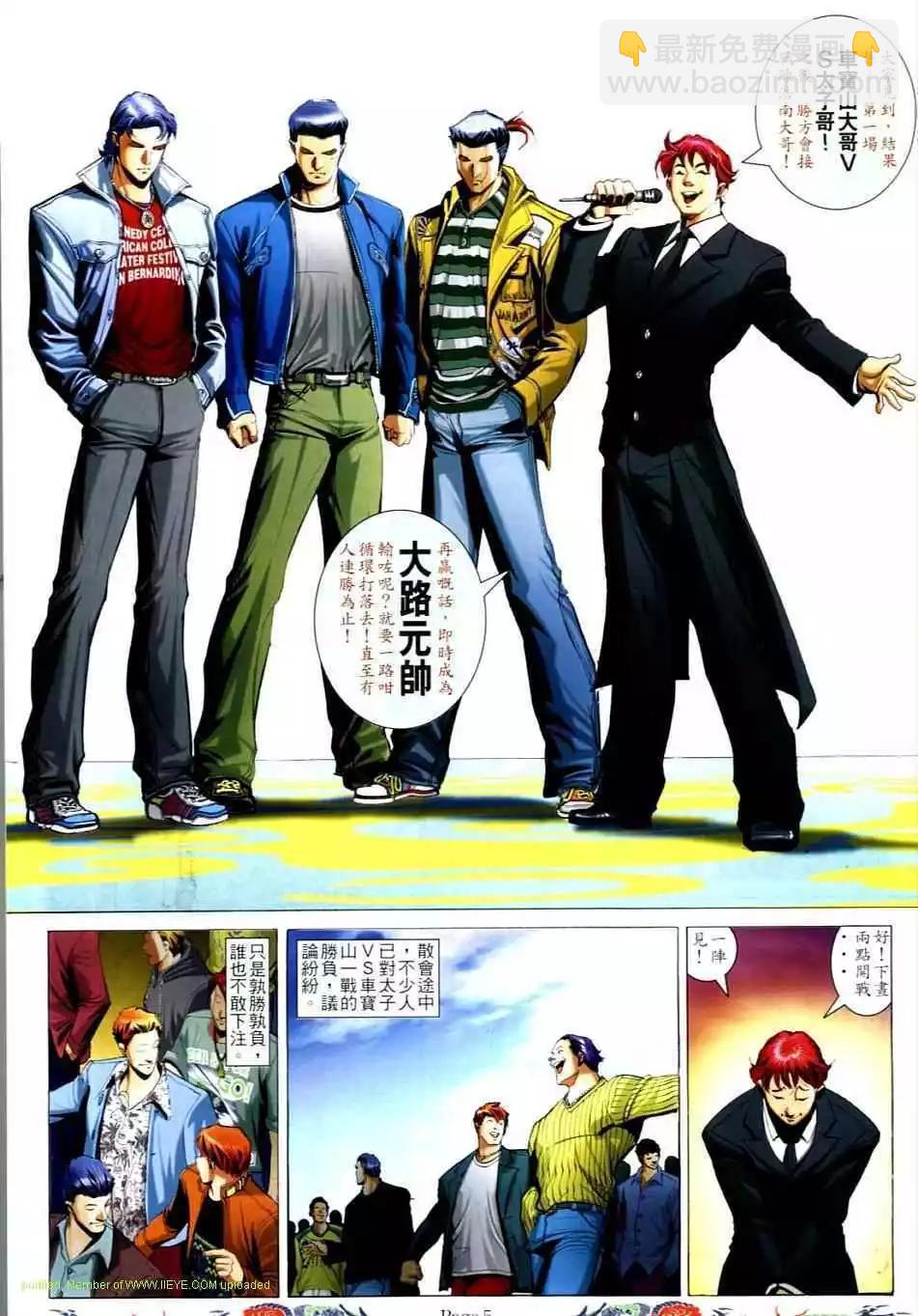 🍸古惑仔 第733卷 第4页