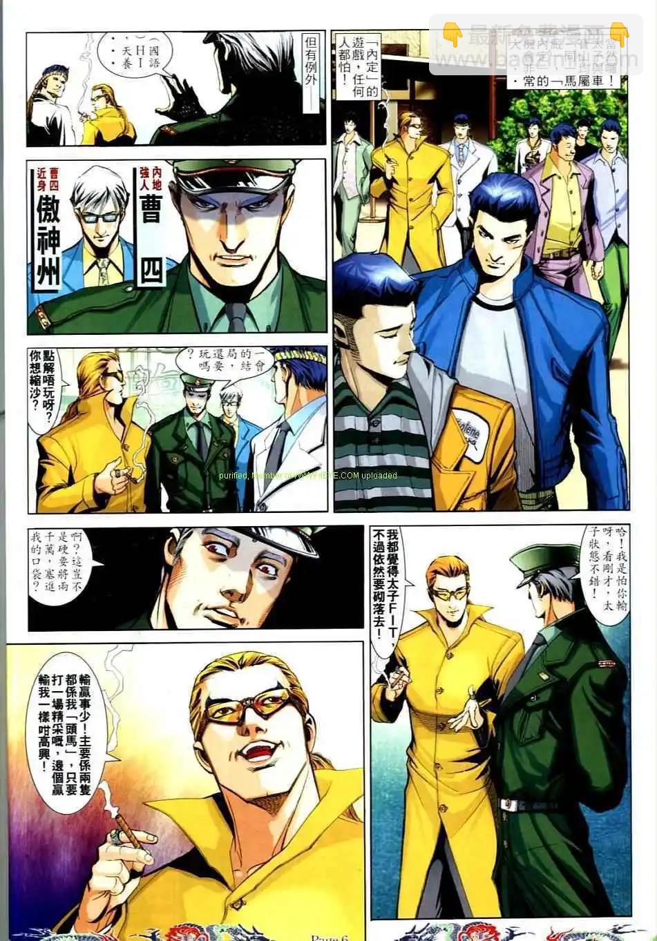 🍸古惑仔 第733卷 第5页