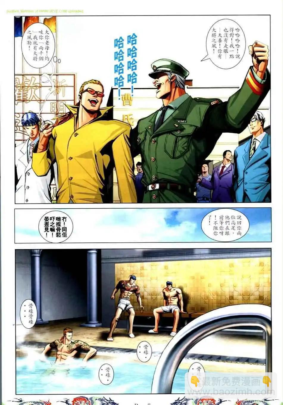 🍸古惑仔 第733卷 第6页
