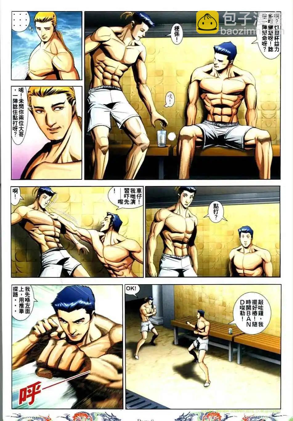 🍸古惑仔 第733卷 第7页
