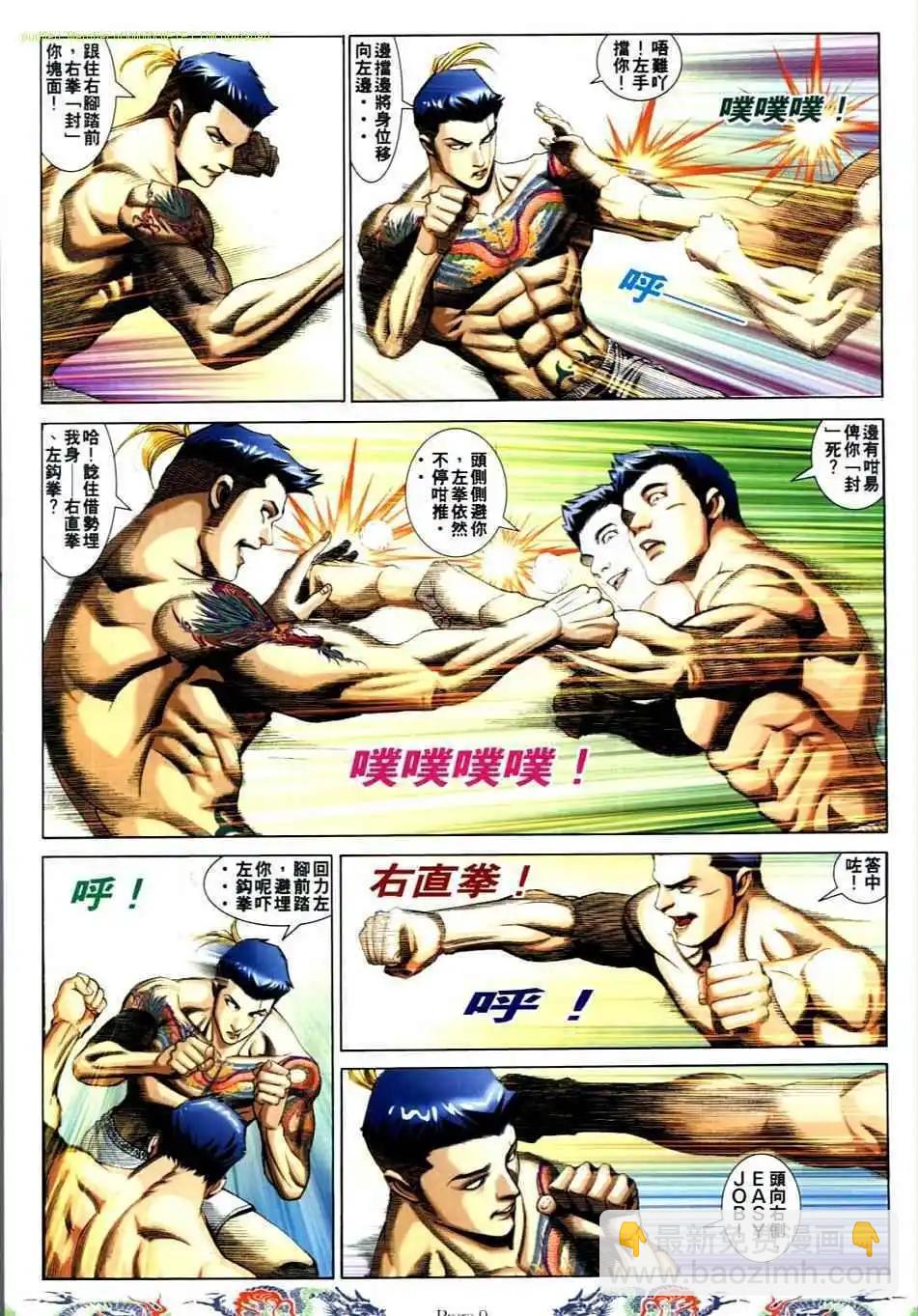 🍸古惑仔 第733卷 第8页