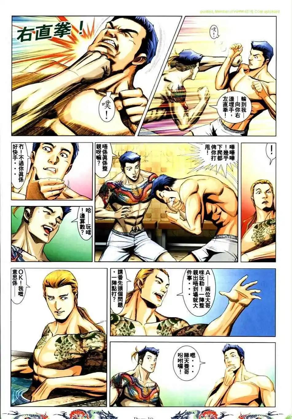 🍸古惑仔 第733卷 第9页