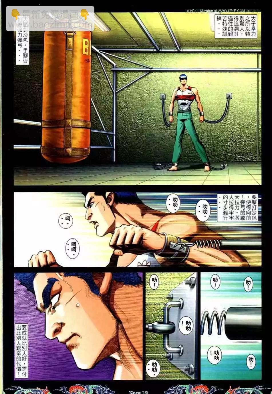 🍸古惑仔 第735卷 第11页
