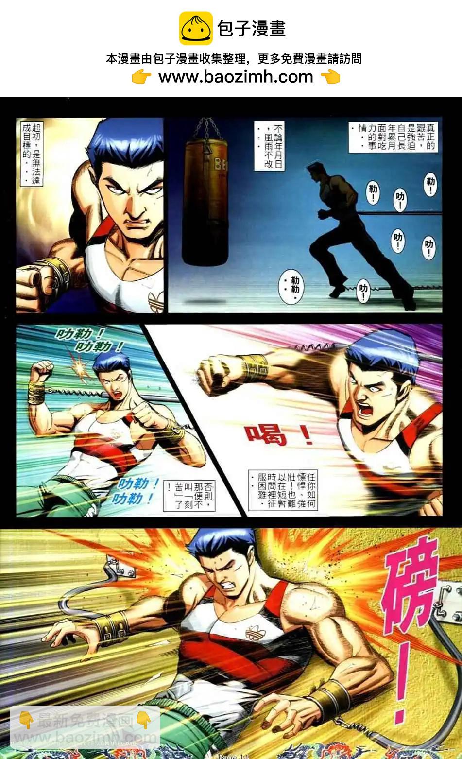 🍸古惑仔 第735卷 第12页