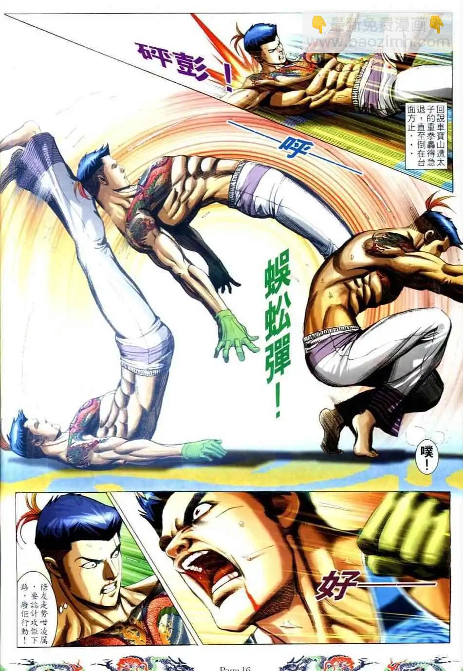 🍸古惑仔 第735卷 第14页