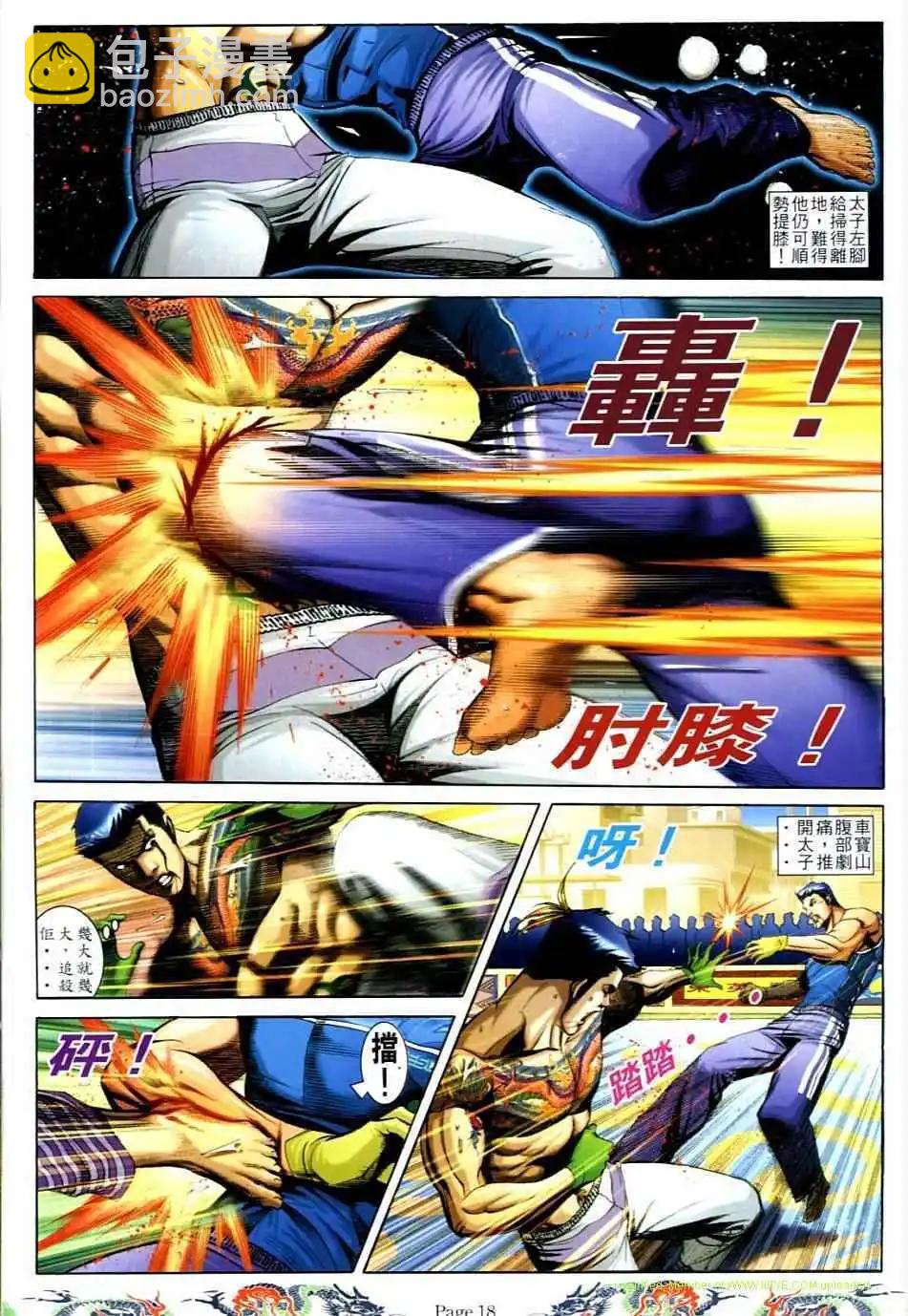 🍸古惑仔 第735卷 第16页