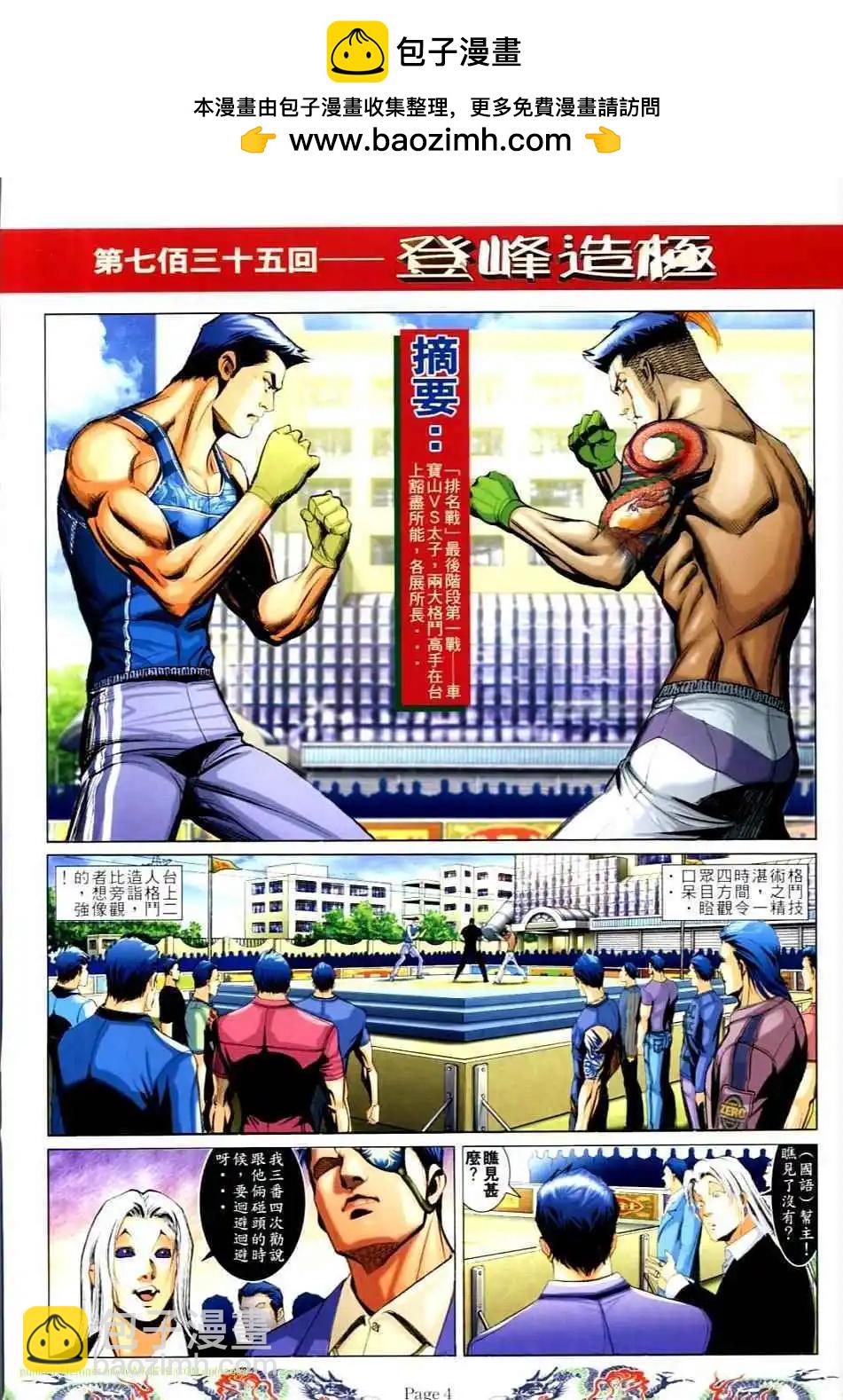 🍸古惑仔 第735卷 第2页