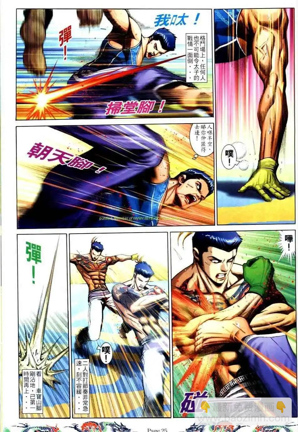 🍸古惑仔 第735卷 第21页