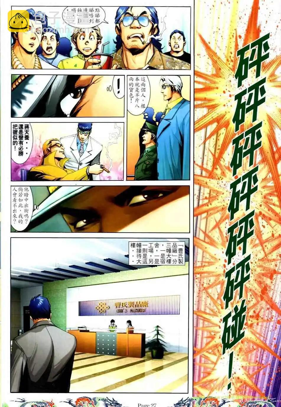 🍸古惑仔 第735卷 第23页