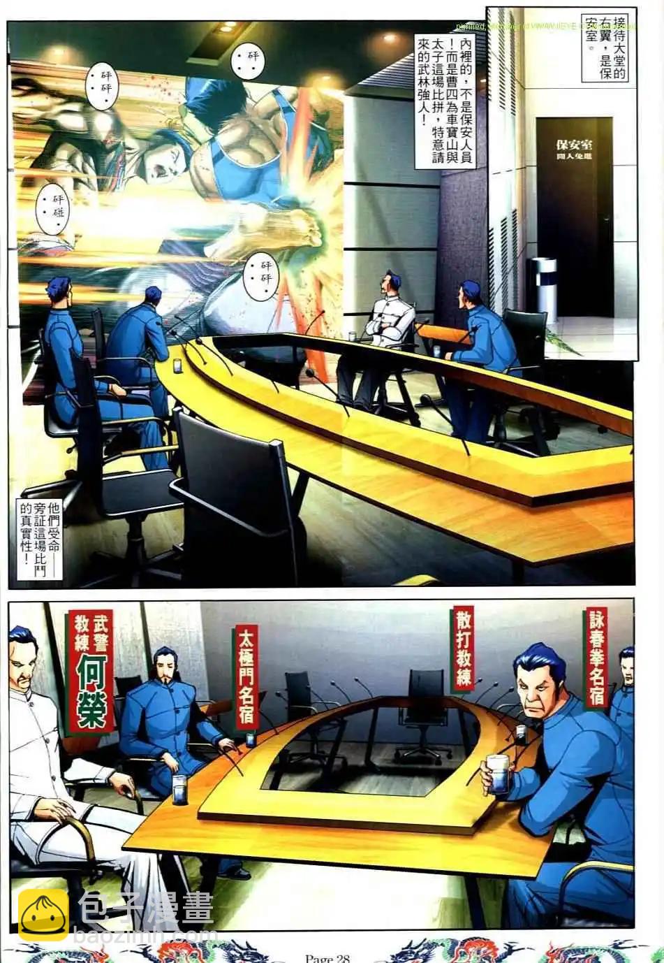 🍸古惑仔 第735卷 第24页