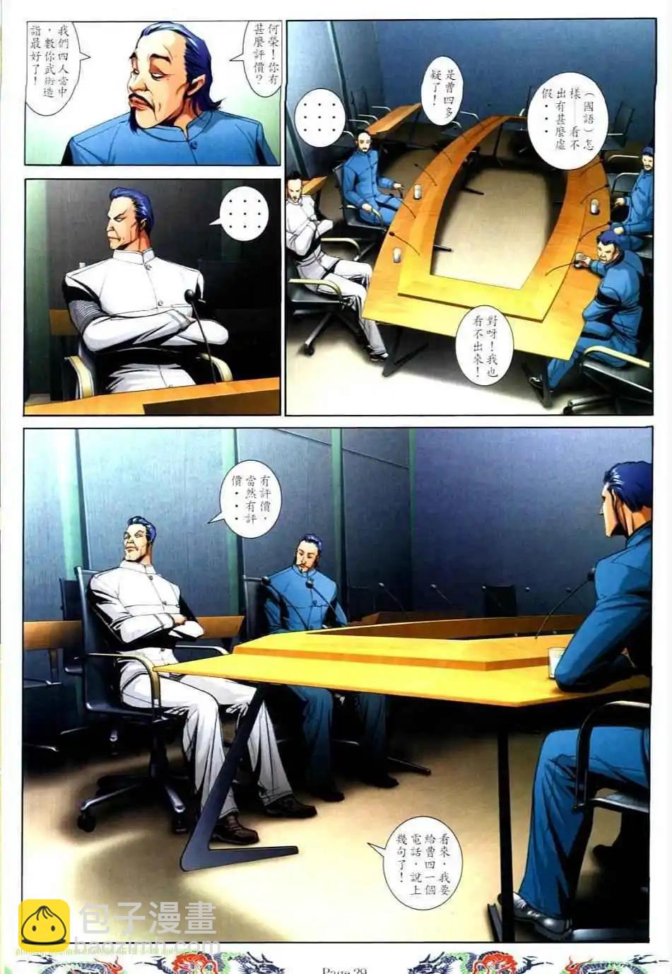 🍸古惑仔 第735卷 第25页