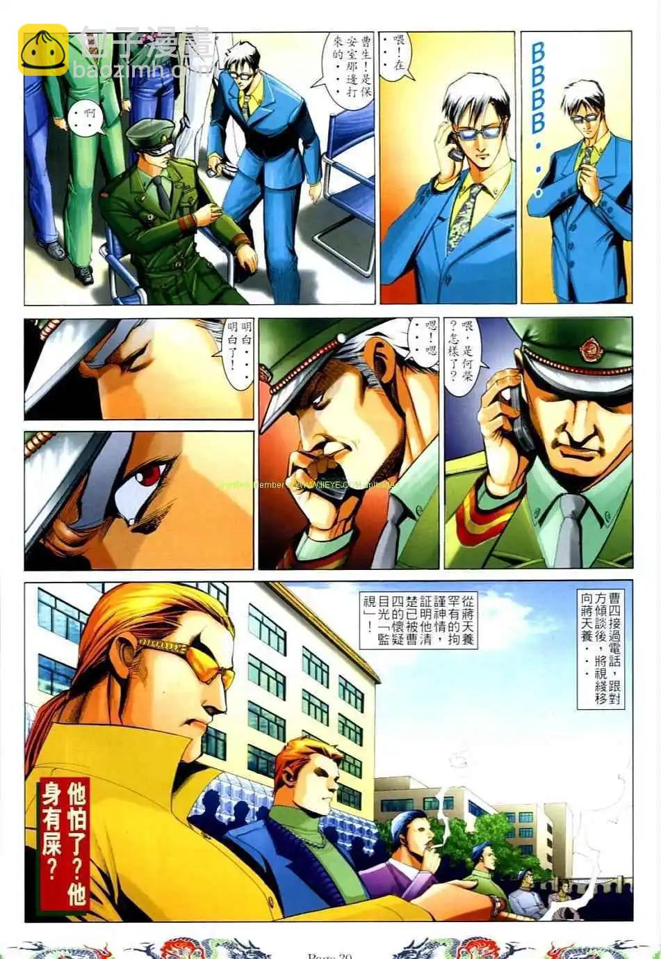 🍸古惑仔 第735卷 第26页