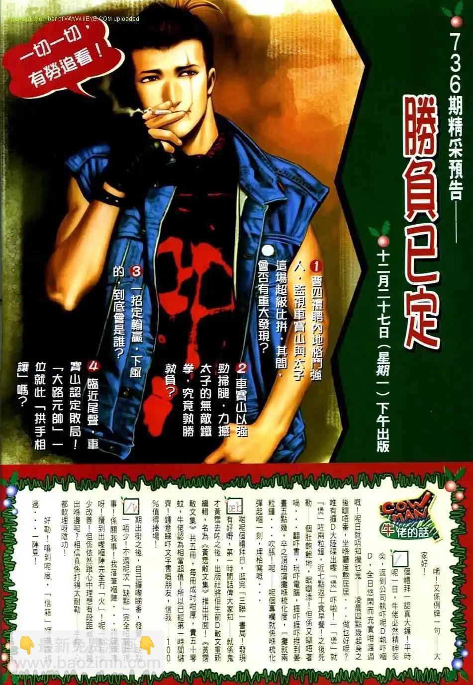 🍸古惑仔 第735卷 第28页