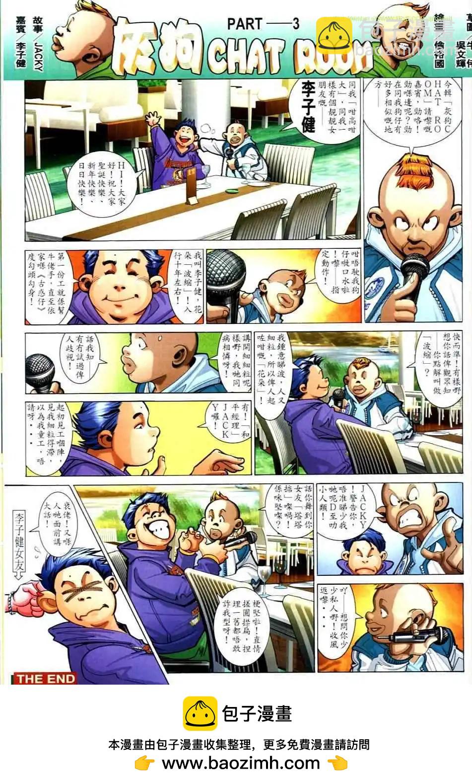 🍸古惑仔 第735卷 第29页