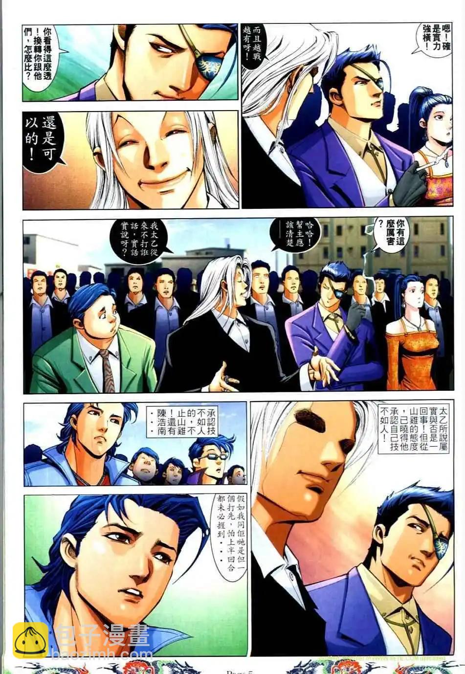 🍸古惑仔 第735卷 第3页