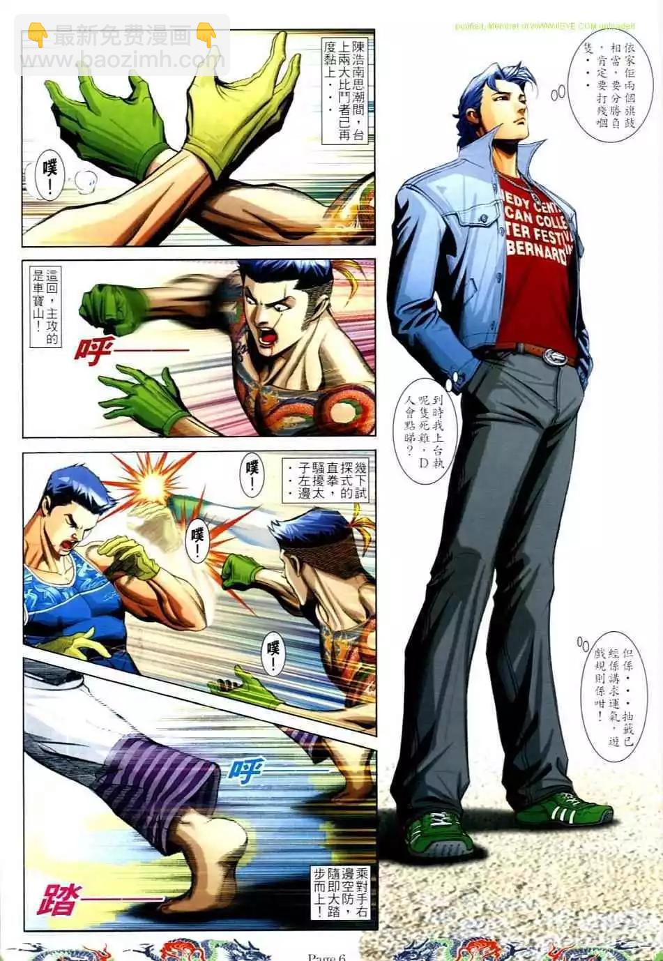 🍸古惑仔 第735卷 第4页