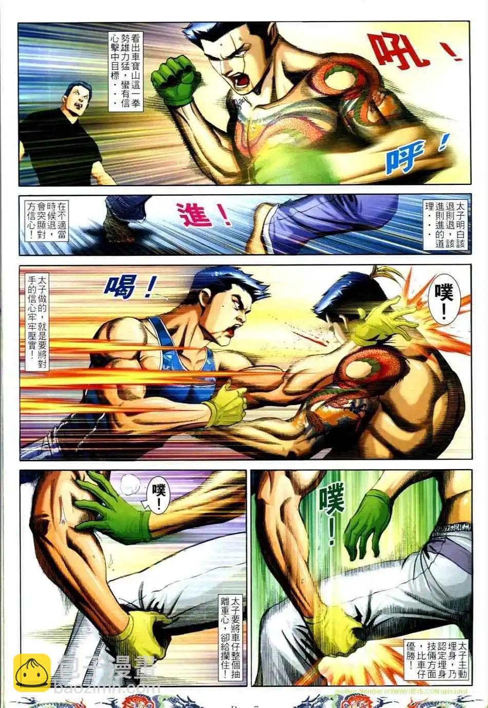 🍸古惑仔 第735卷 第5页