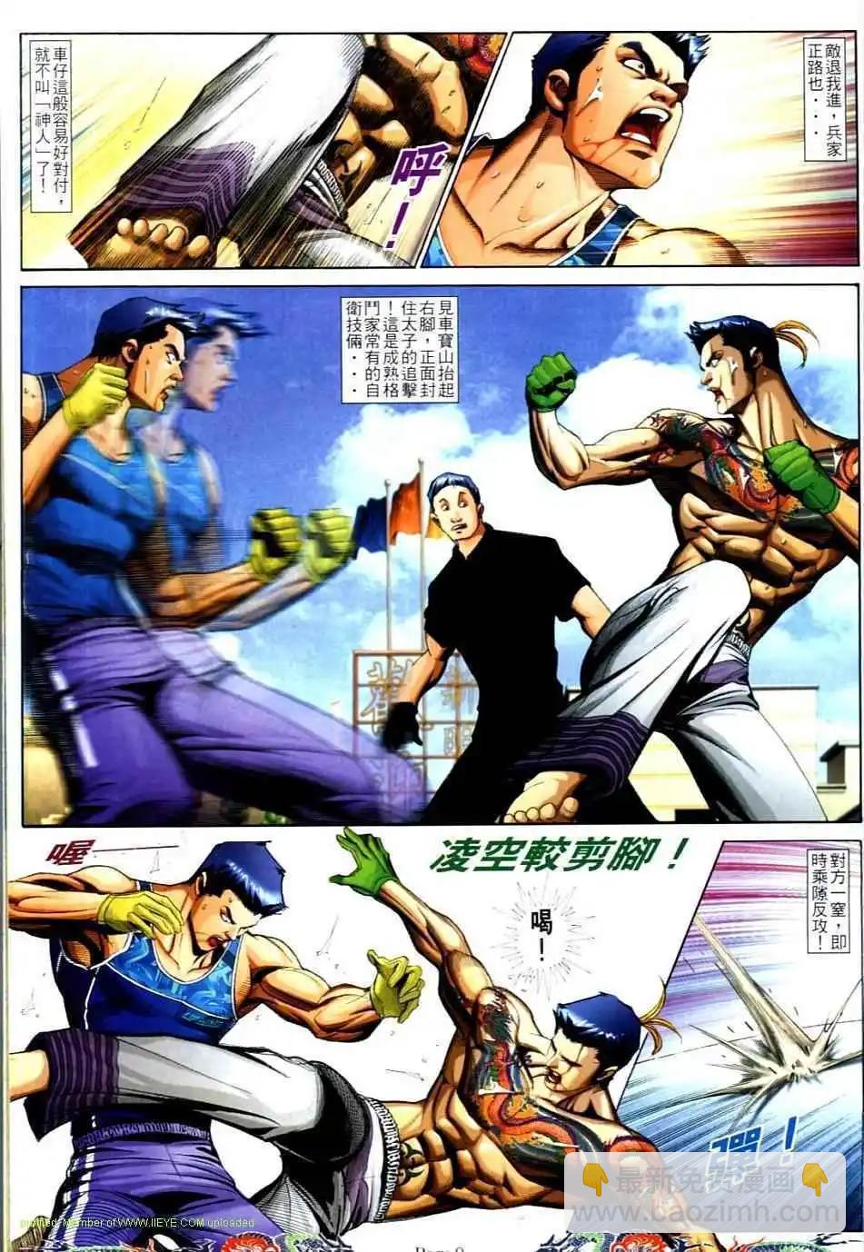 🍸古惑仔 第735卷 第7页