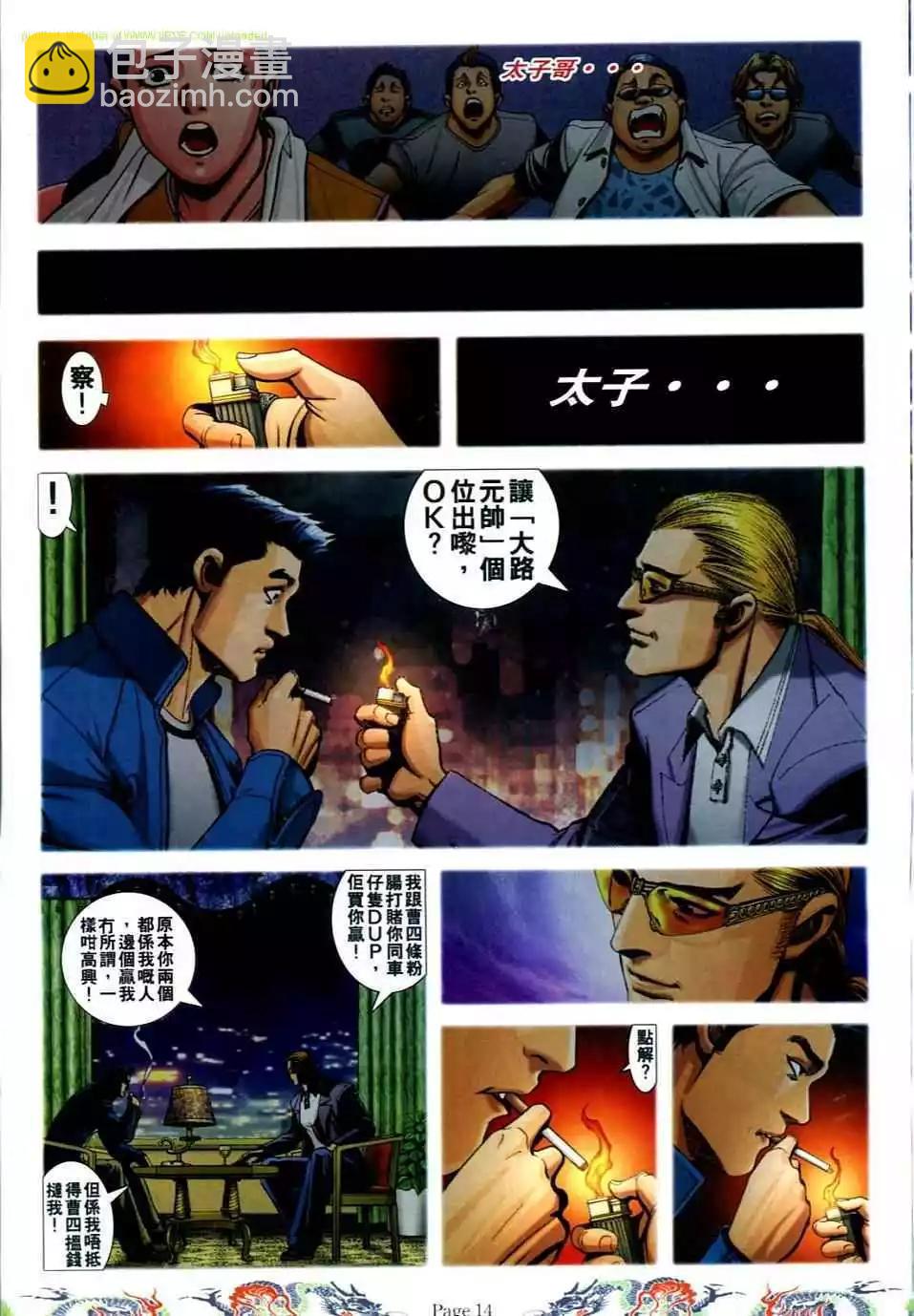 🍸古惑仔 第737卷 第10页