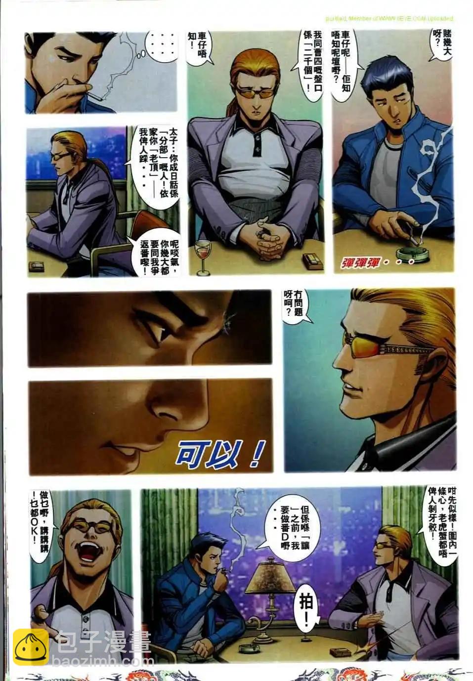 🍸古惑仔 第737卷 第11页