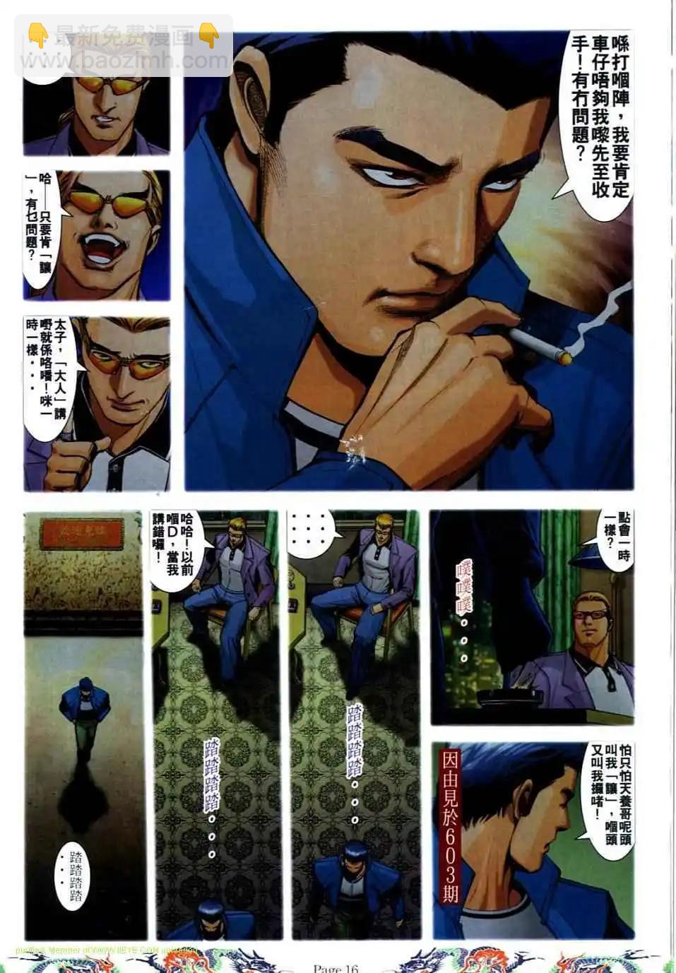 🍸古惑仔 第737卷 第12页