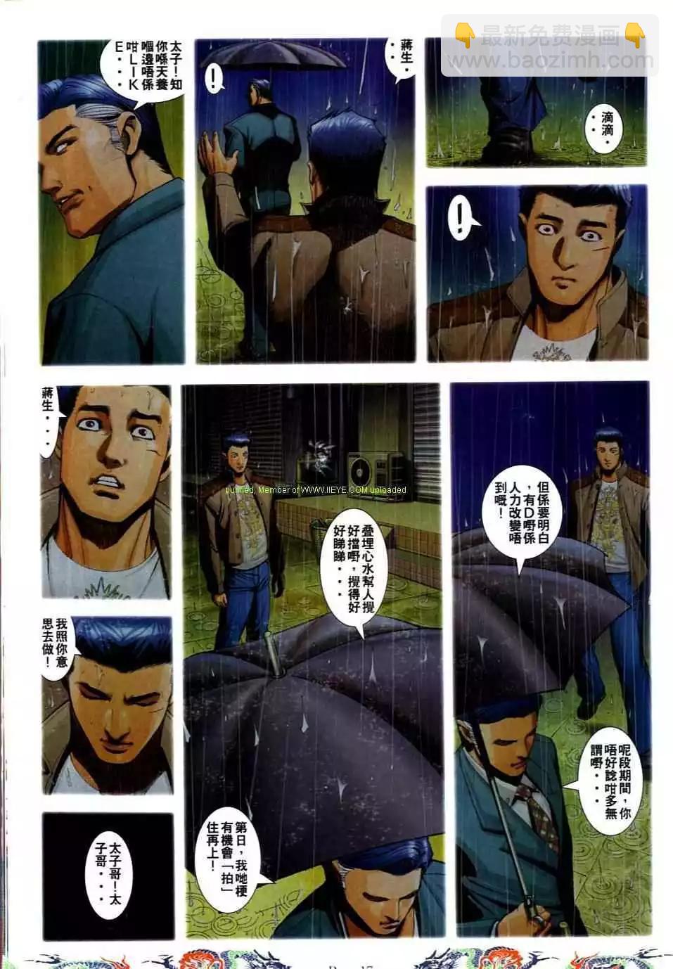 🍸古惑仔 第737卷 第13页
