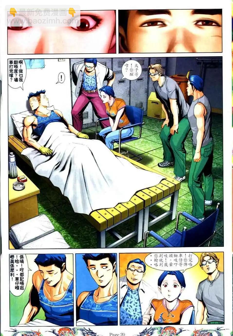 🍸古惑仔 第737卷 第14页