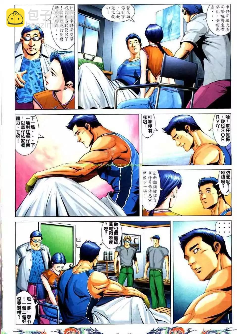 🍸古惑仔 第737卷 第15页