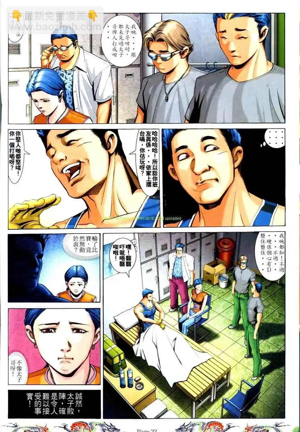 🍸古惑仔 第737卷 第16页