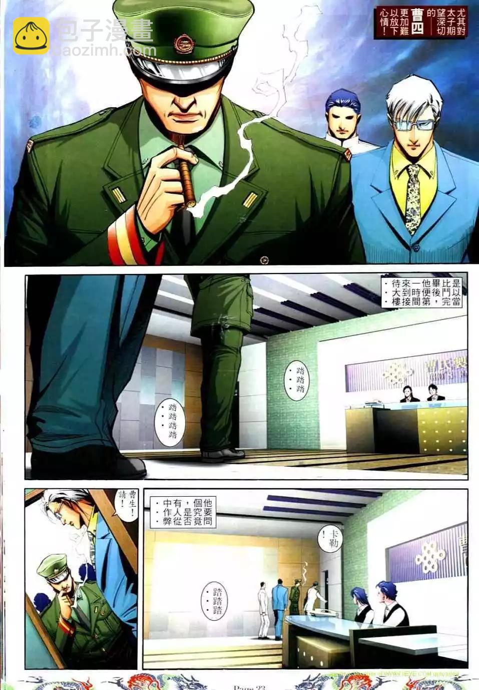 🍸古惑仔 第737卷 第17页