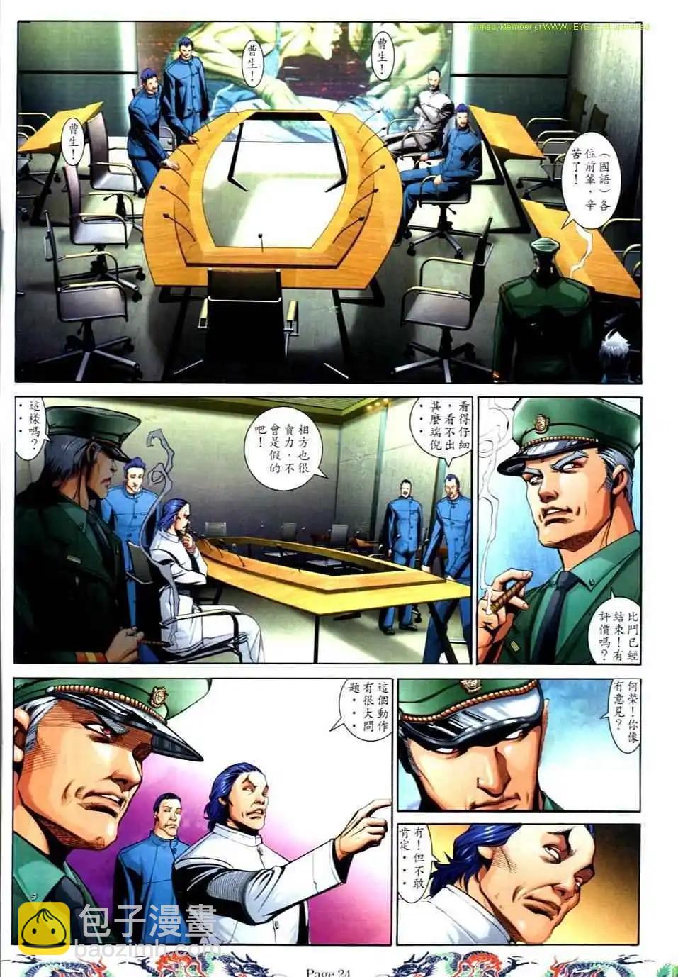🍸古惑仔 第737卷 第18页