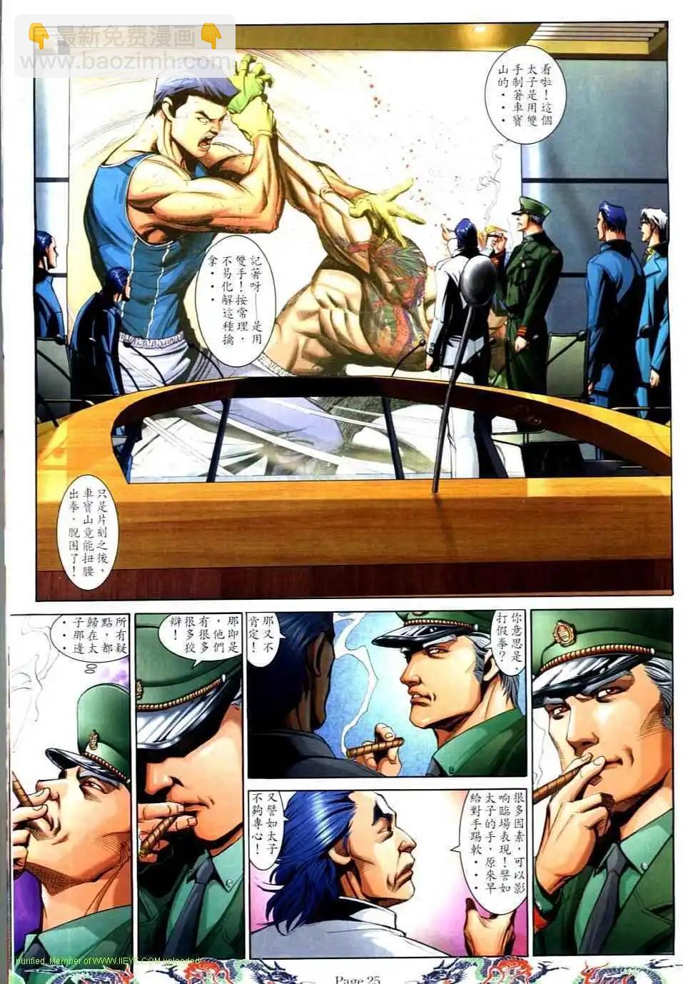 🍸古惑仔 第737卷 第19页