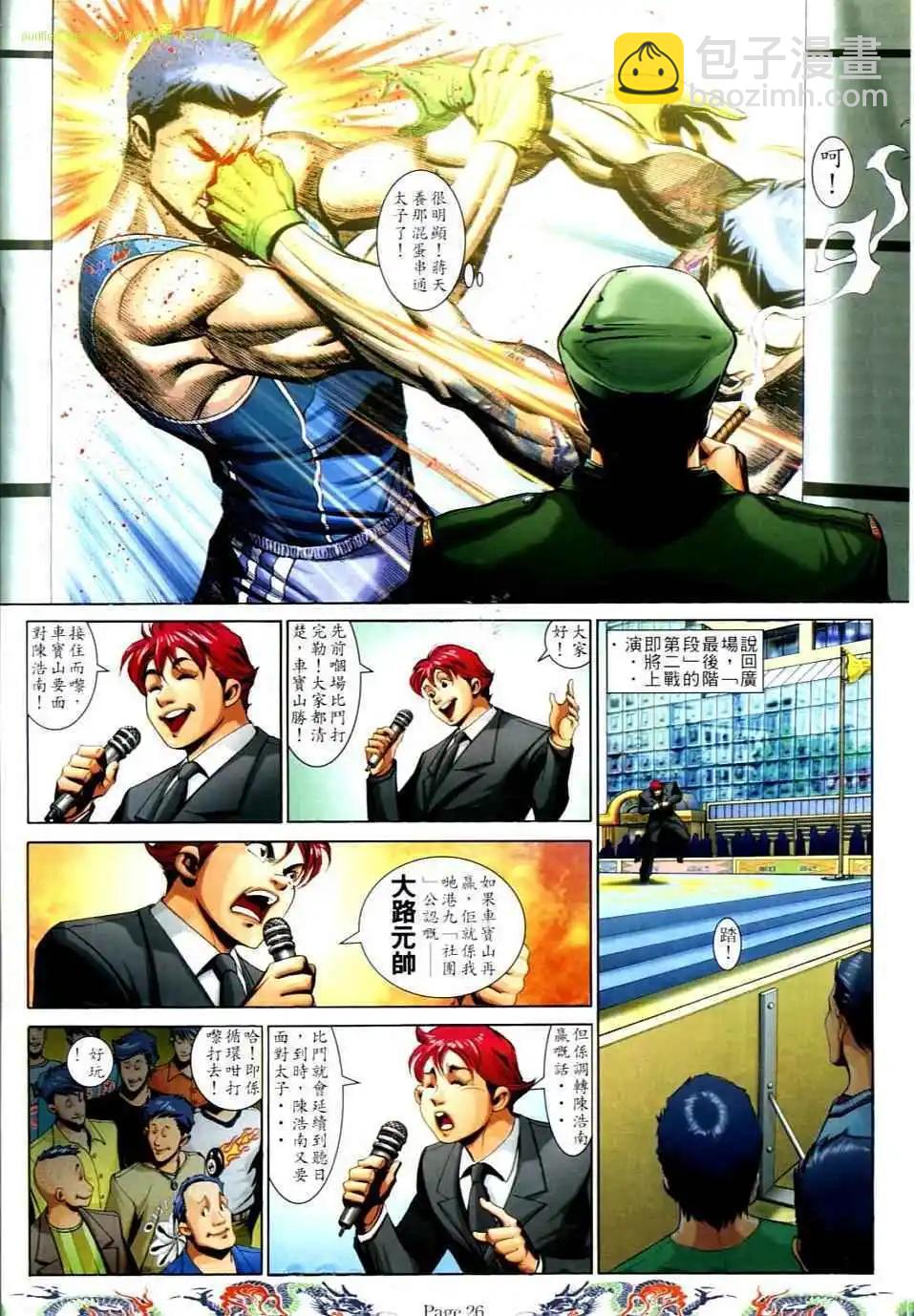 🍸古惑仔 第737卷 第20页