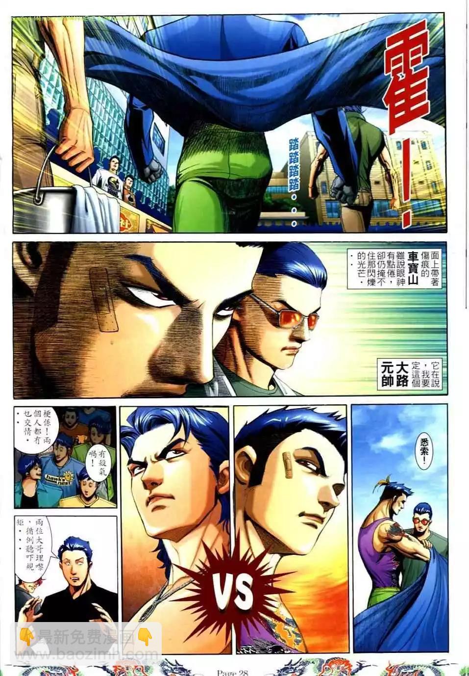 🍸古惑仔 第737卷 第22页
