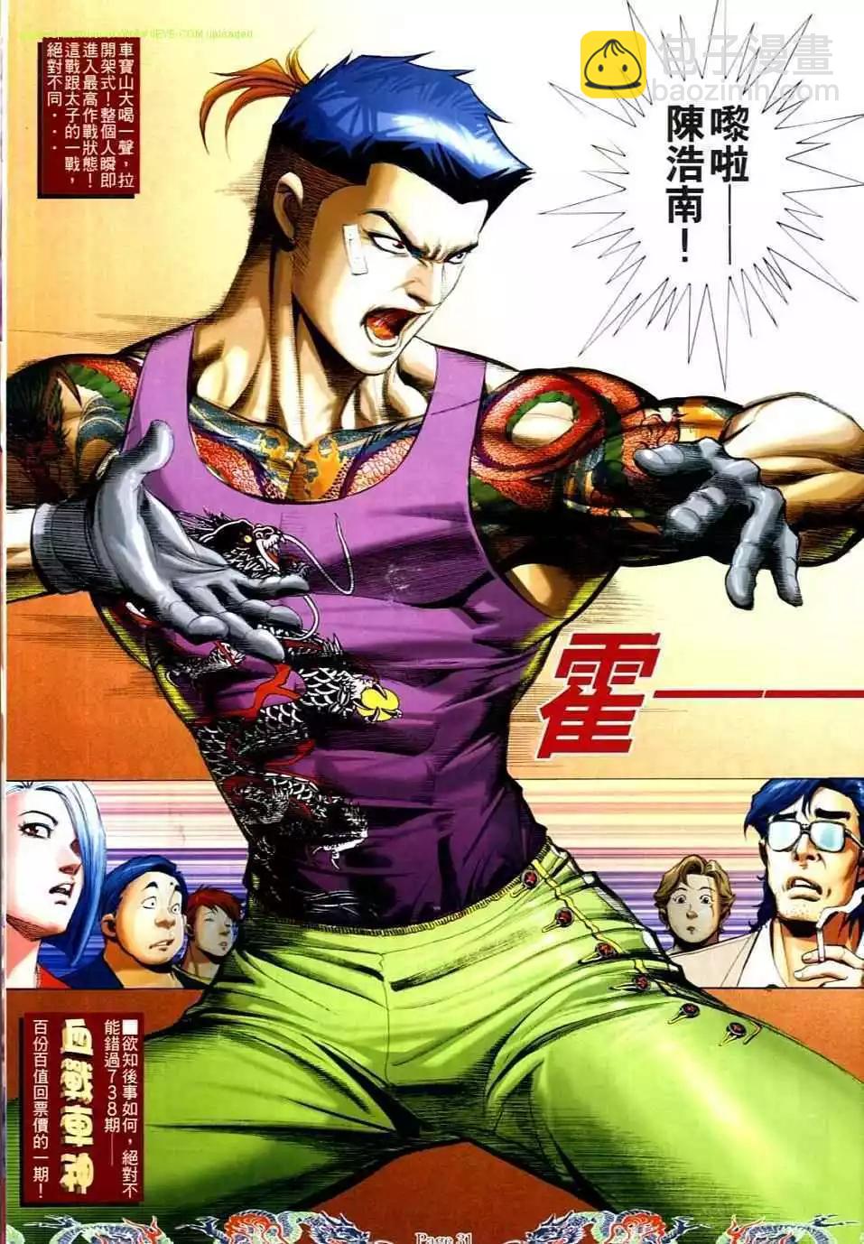 🍸古惑仔 第737卷 第25页