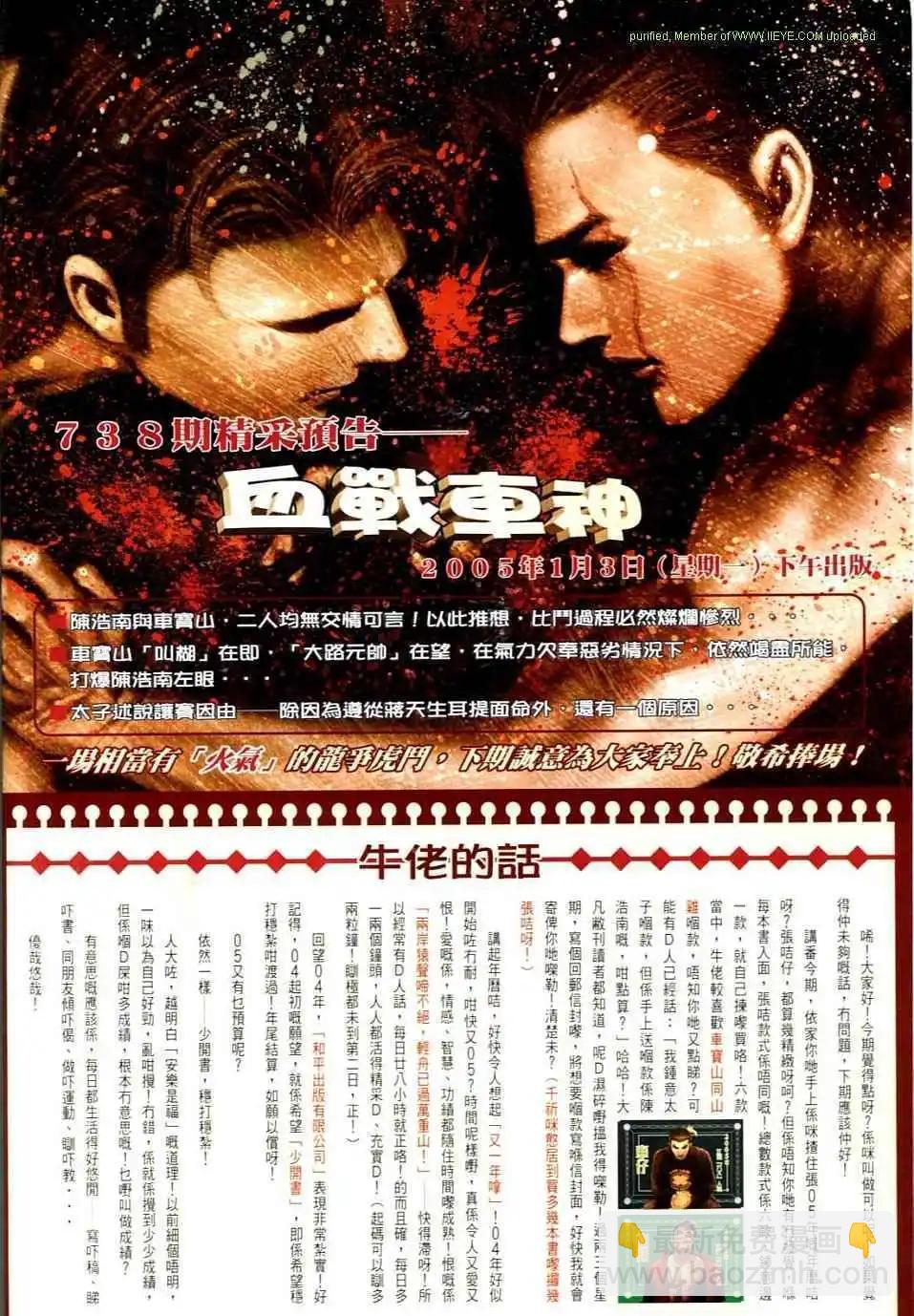 🍸古惑仔 第737卷 第26页